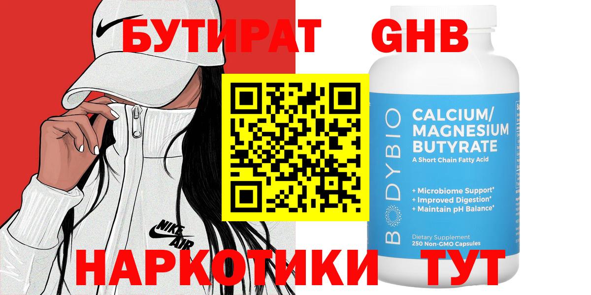 Самара  Бутират бутик  БУТИРАТ  Вход с VPN 