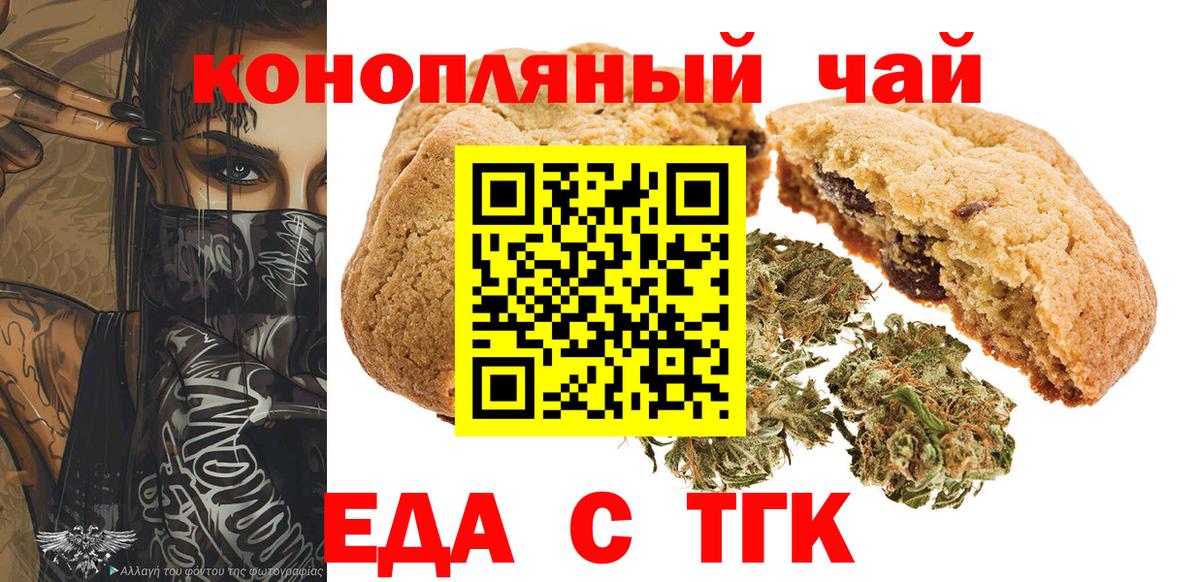 Печенье с ТГК конопля  Вход с VPN  Самара 