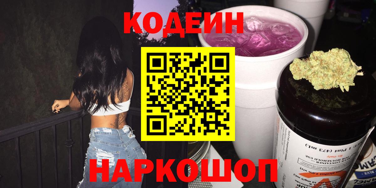 Кодеин Purple Drank  что такое наркотик  Самара  Вход с VPN 