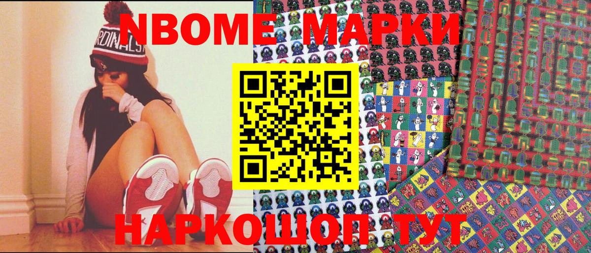 Марки NBOMe 1,5мг Самара